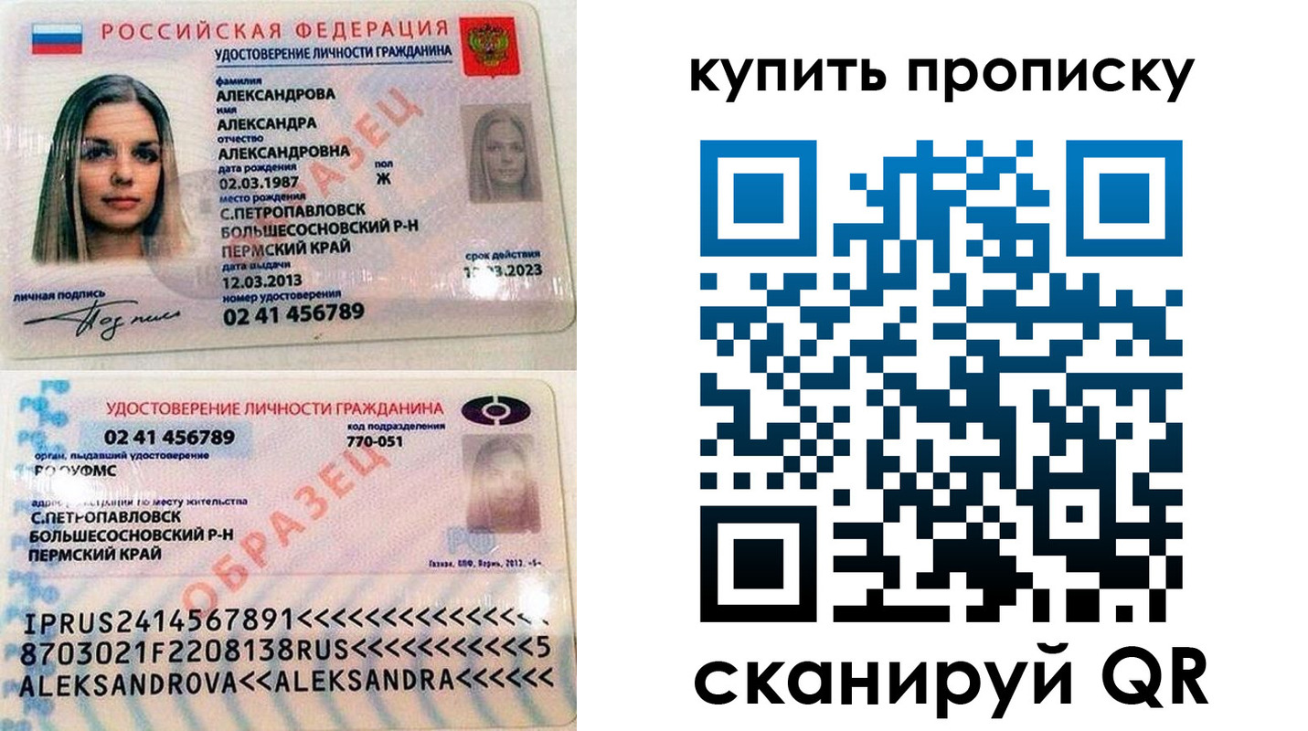 прописка регистрация в Бакале