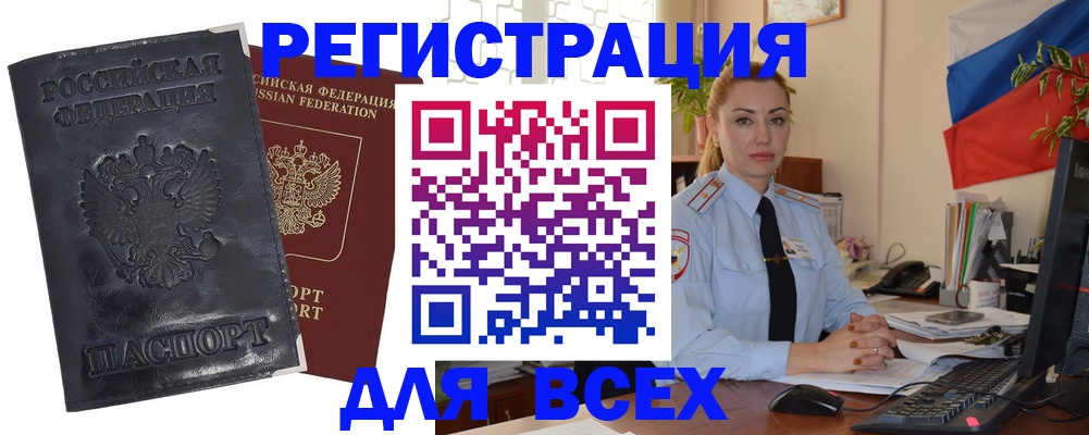 временная регистрация в квартире в Бакале