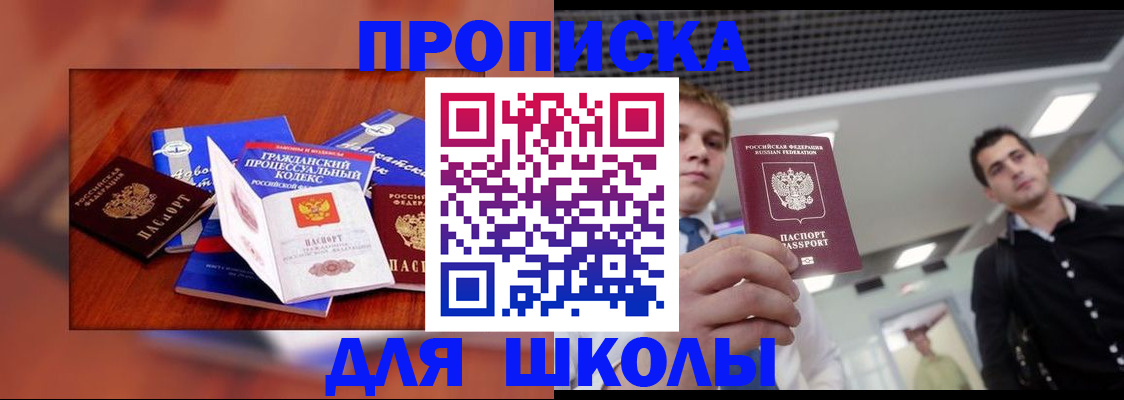 временная регистрация адрес в Бакале