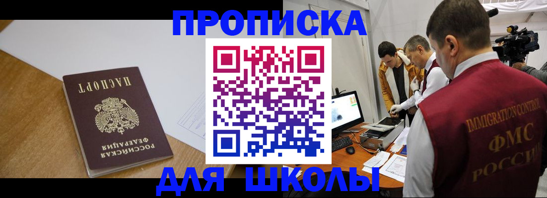 где прописаться в Бакале