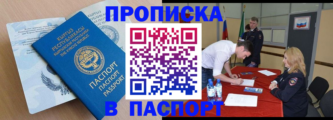 временная регистрация для всех в Бакале