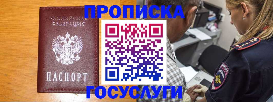прописка штамп в Бакале