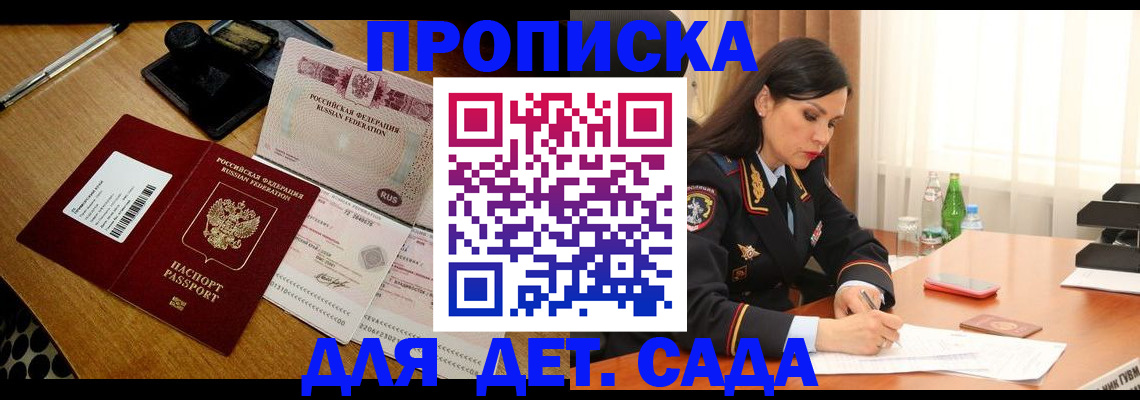 где прописаться в Бакале