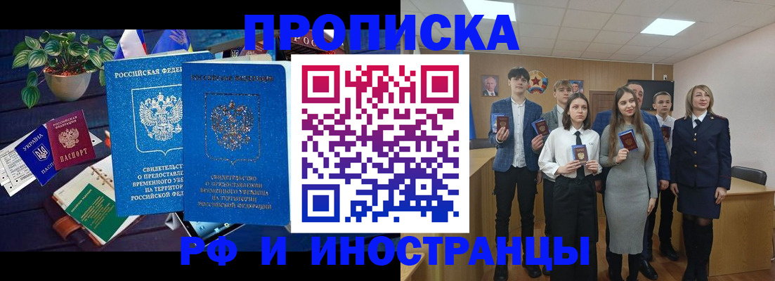 временная регистрация гарантия в Бакале